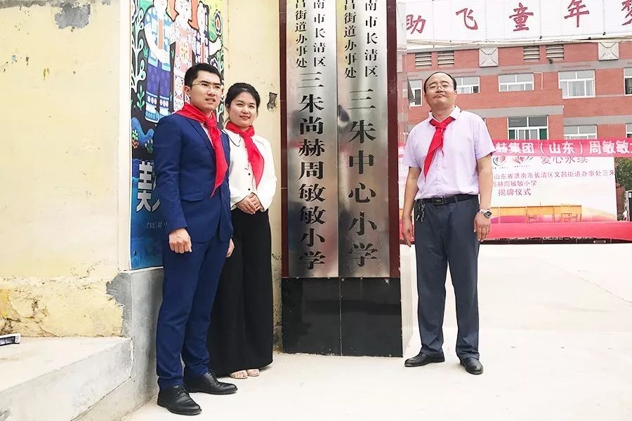 第93所 济南市长清区文昌街道办事处三朱qy球友会周敏敏小学 第93所 济南市长清区文昌街道办事处三朱qy球友会周敏敏小学