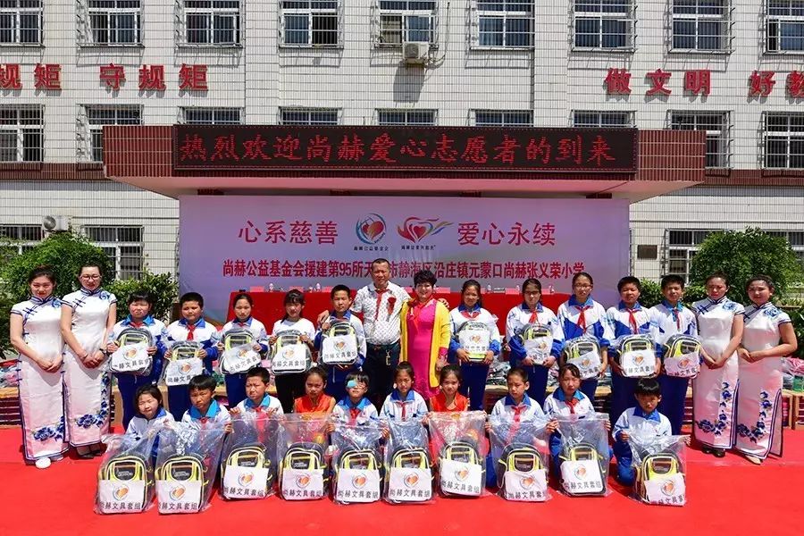 第95所 静海区沿庄镇元蒙口qy球友会张义荣小学 第95所 静海区沿庄镇元蒙口qy球友会张义荣小学