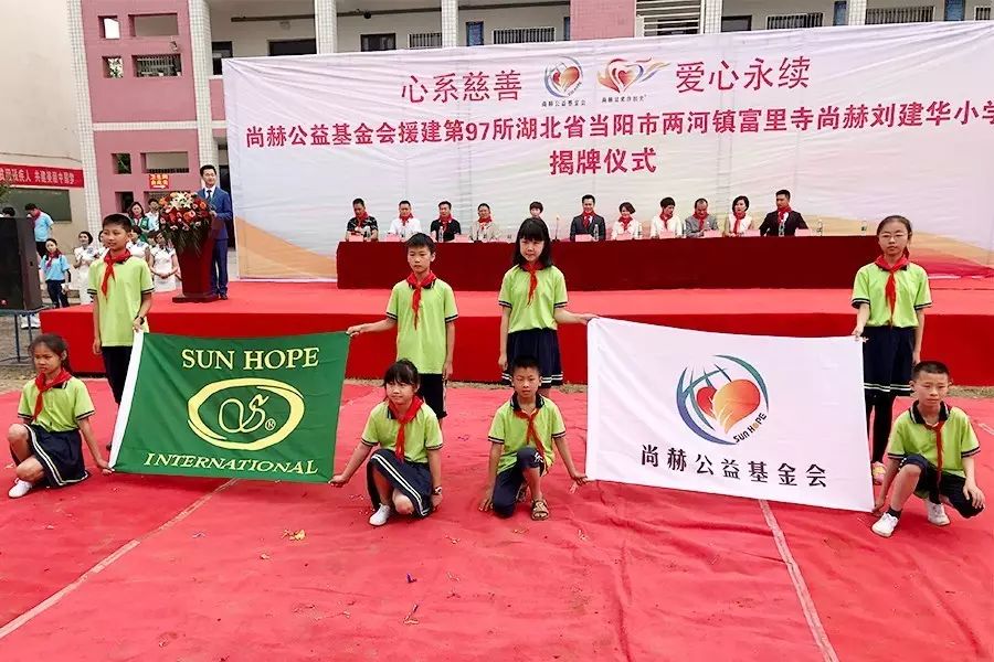 第97所 当阳市两河镇富里寺qy球友会刘建华小学 第97所 当阳市两河镇富里寺qy球友会刘建华小学