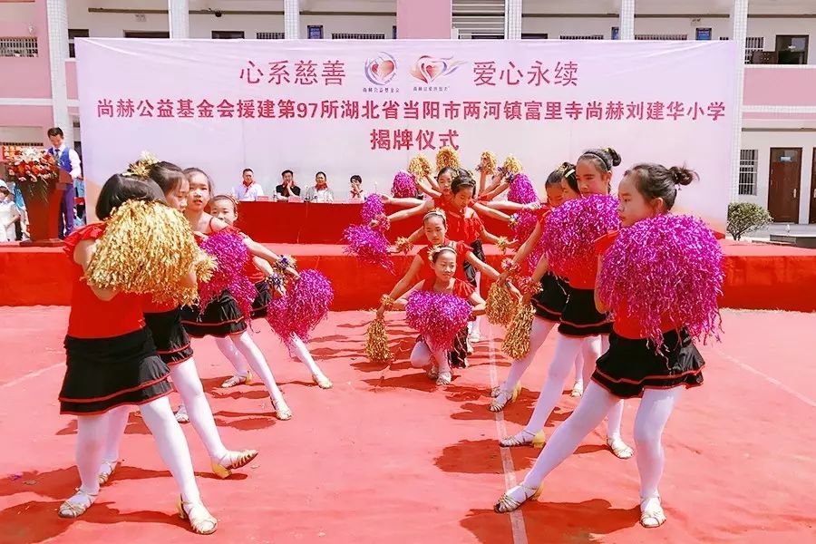 第97所 当阳市两河镇富里寺qy球友会刘建华小学 第97所 当阳市两河镇富里寺qy球友会刘建华小学