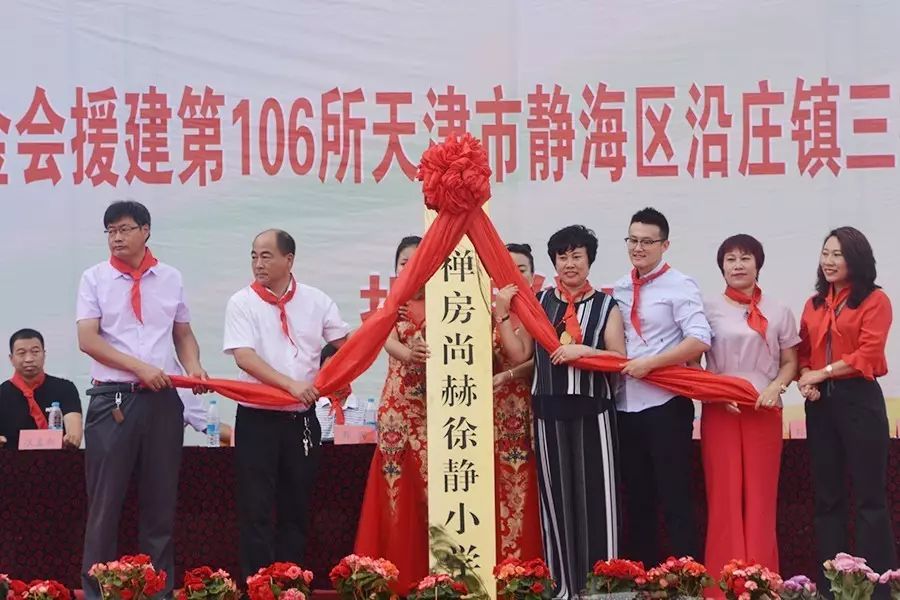 第106所 静海区沿庄镇三禅房qy球友会徐静小学 第106所 静海区沿庄镇三禅房qy球友会徐静小学