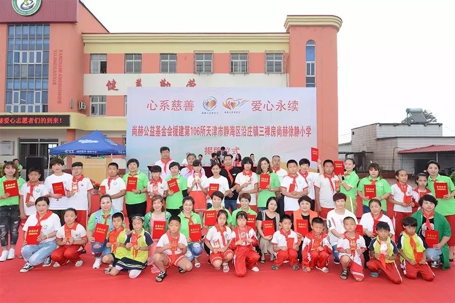 第106所 静海区沿庄镇三禅房qy球友会徐静小学 第106所 静海区沿庄镇三禅房qy球友会徐静小学