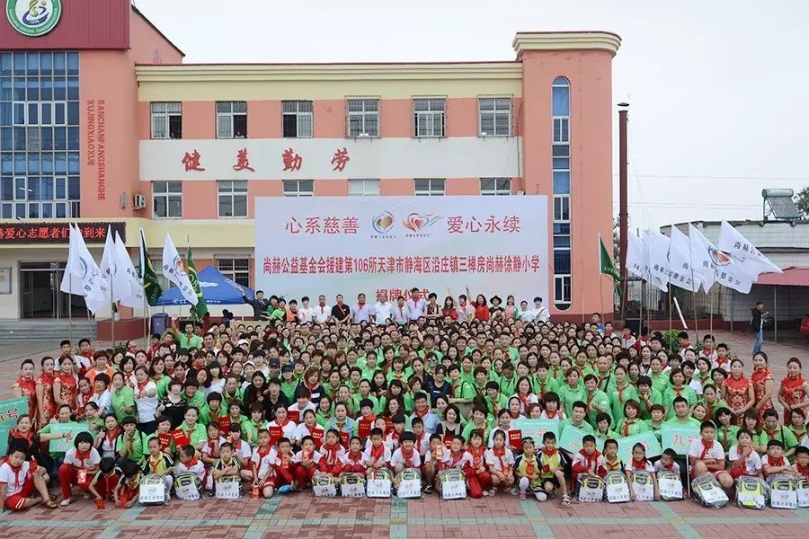 第106所 静海区沿庄镇三禅房qy球友会徐静小学 第106所 静海区沿庄镇三禅房qy球友会徐静小学