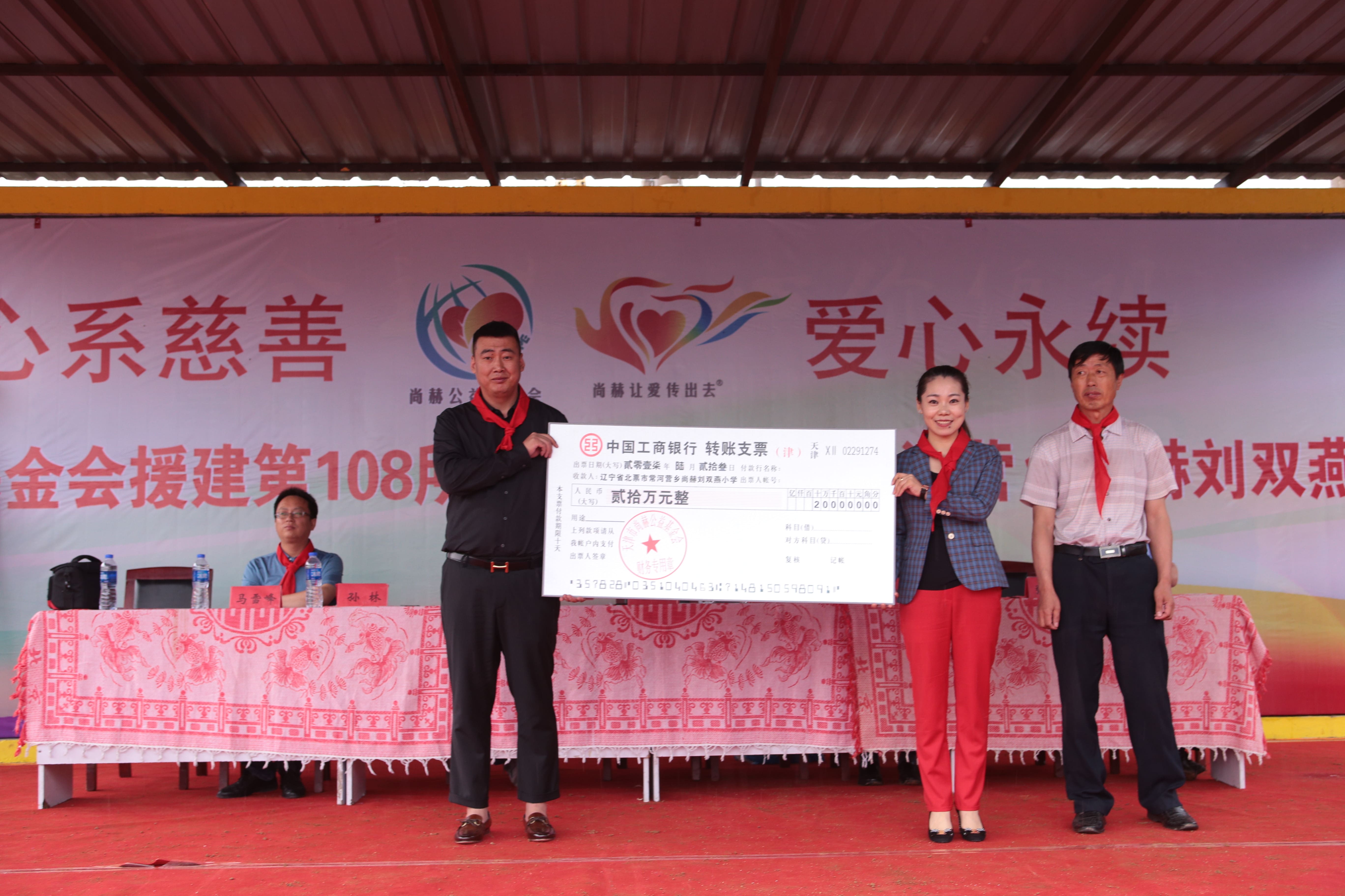 第108所 北票市常河营乡qy球友会刘双燕小学 第108所 北票市常河营乡qy球友会刘双燕小学