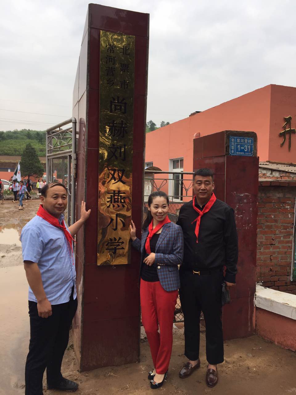 第108所 北票市常河营乡qy球友会刘双燕小学 第108所 北票市常河营乡qy球友会刘双燕小学