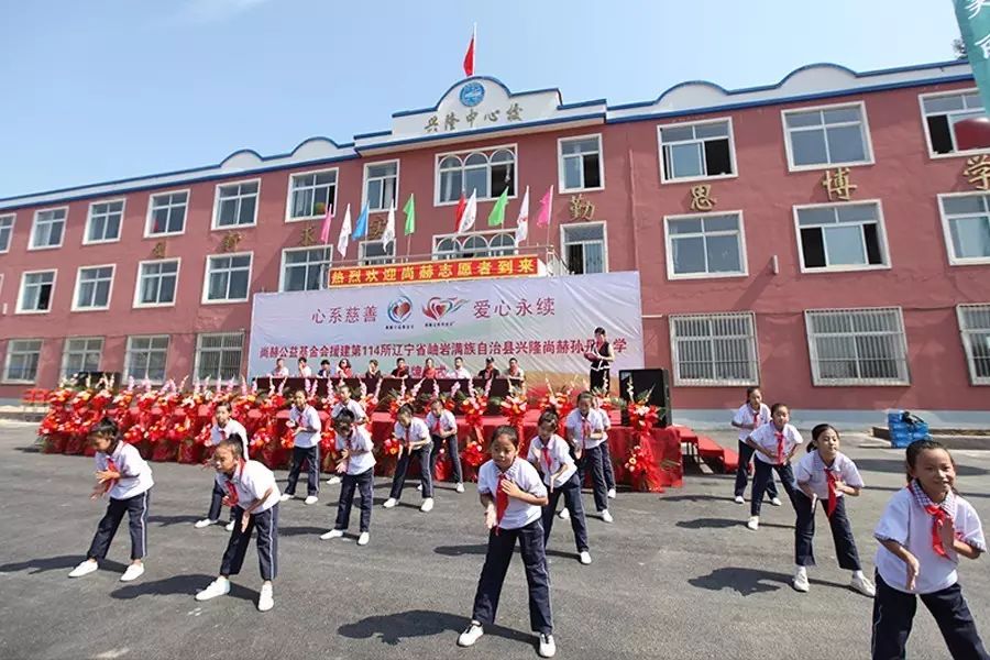 第114所 岫岩满族自治县兴隆qy球友会孙丹小学 第114所 岫岩满族自治县兴隆qy球友会孙丹小学