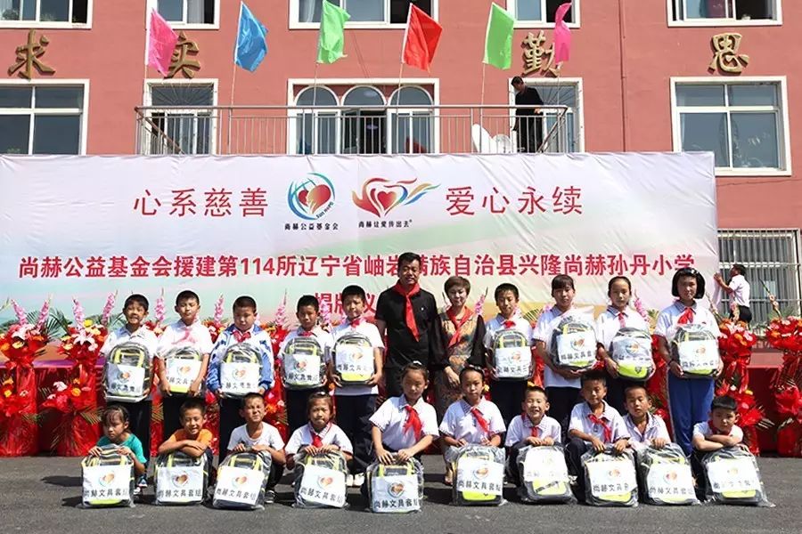 第114所 岫岩满族自治县兴隆qy球友会孙丹小学 第114所 岫岩满族自治县兴隆qy球友会孙丹小学