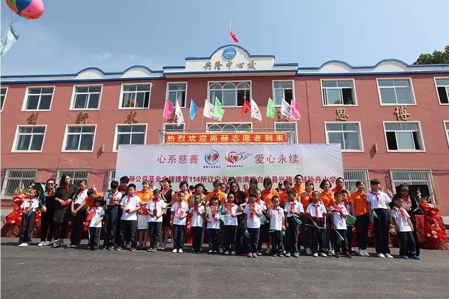 第114所 岫岩满族自治县兴隆qy球友会孙丹小学 第114所 岫岩满族自治县兴隆qy球友会孙丹小学