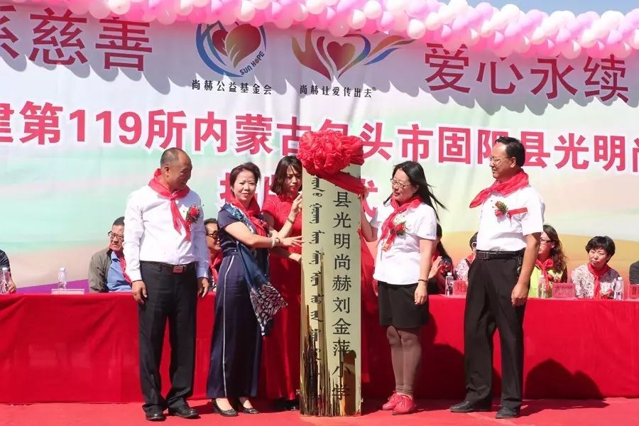 第119所 包头市固阳县光明qy球友会刘金萍小学 第119所 包头市固阳县光明qy球友会刘金萍小学