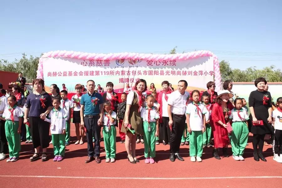 第119所 包头市固阳县光明qy球友会刘金萍小学 第119所 包头市固阳县光明qy球友会刘金萍小学