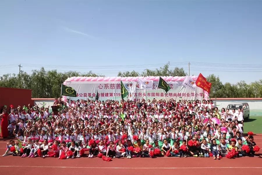 第119所 包头市固阳县光明qy球友会刘金萍小学 第119所 包头市固阳县光明qy球友会刘金萍小学