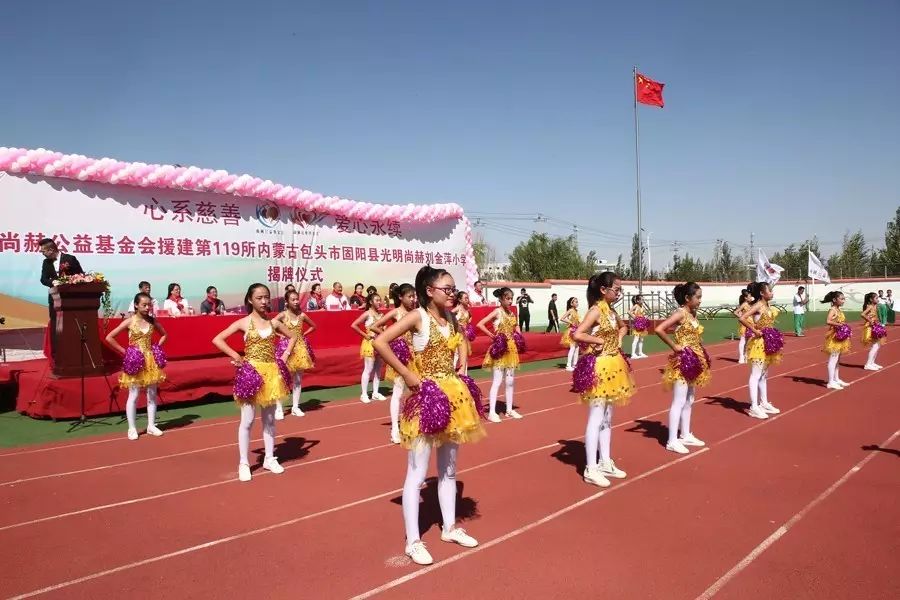 第119所 包头市固阳县光明qy球友会刘金萍小学 第119所 包头市固阳县光明qy球友会刘金萍小学