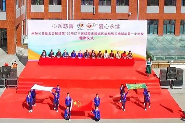 第123所 抚顺市顺城区qy球友会张玉梅新华第一小学校 第123所 抚顺市顺城区qy球友会张玉梅新华第一小学校