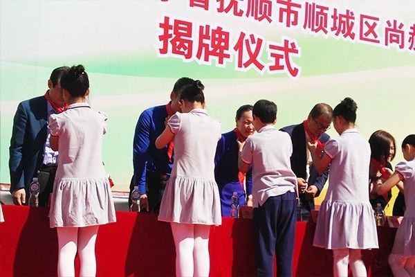 第123所 抚顺市顺城区qy球友会张玉梅新华第一小学校 第123所 抚顺市顺城区qy球友会张玉梅新华第一小学校