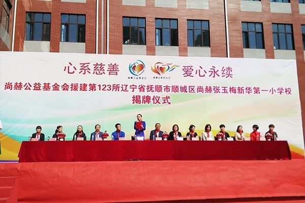 第123所 抚顺市顺城区qy球友会张玉梅新华第一小学校 第123所 抚顺市顺城区qy球友会张玉梅新华第一小学校