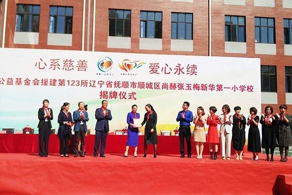 第123所 抚顺市顺城区qy球友会张玉梅新华第一小学校 第123所 抚顺市顺城区qy球友会张玉梅新华第一小学校
