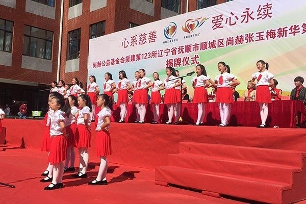 第123所 抚顺市顺城区qy球友会张玉梅新华第一小学校 第123所 抚顺市顺城区qy球友会张玉梅新华第一小学校