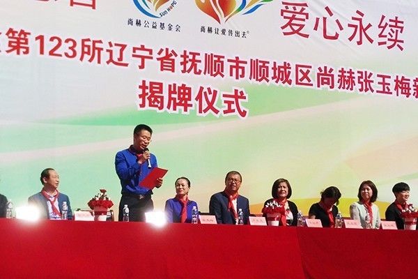 第123所 抚顺市顺城区qy球友会张玉梅新华第一小学校 第123所 抚顺市顺城区qy球友会张玉梅新华第一小学校