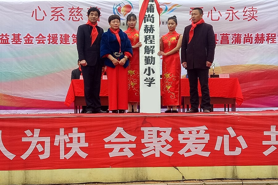 第132所 安庆市岳西县菖蒲qy球友会程解勤小学 第132所 安庆市岳西县菖蒲qy球友会程解勤小学