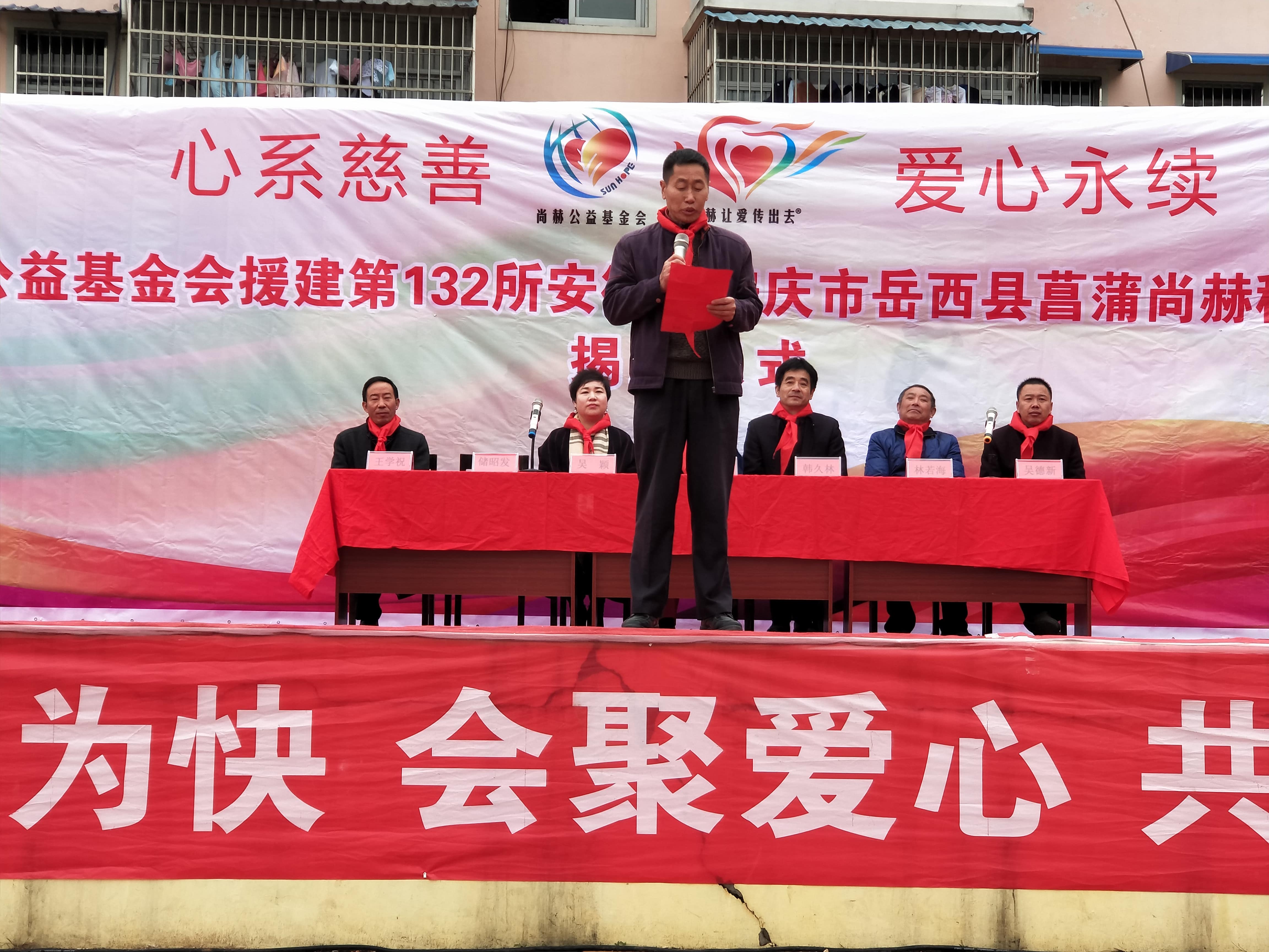 第132所 安庆市岳西县菖蒲qy球友会程解勤小学 第132所 安庆市岳西县菖蒲qy球友会程解勤小学