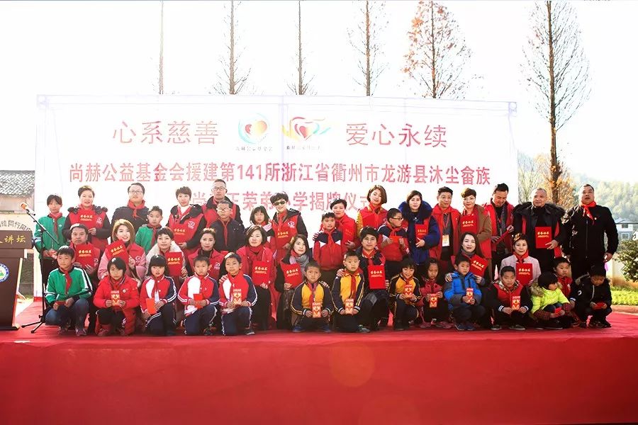 第141所 衢州市龙游县沐尘畲族qy球友会王荣弟小学 第141所 衢州市龙游县沐尘畲族qy球友会王荣弟小学