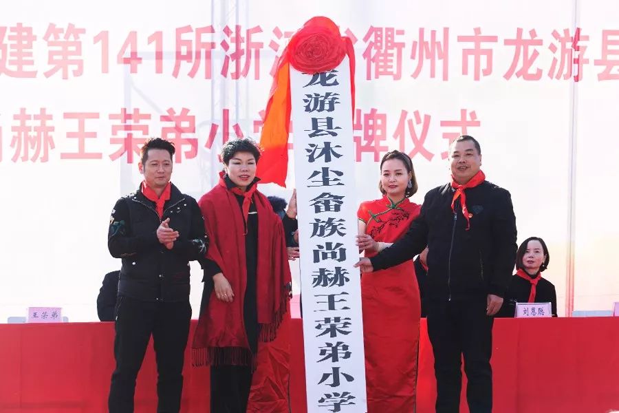 第141所 衢州市龙游县沐尘畲族qy球友会王荣弟小学 第141所 衢州市龙游县沐尘畲族qy球友会王荣弟小学