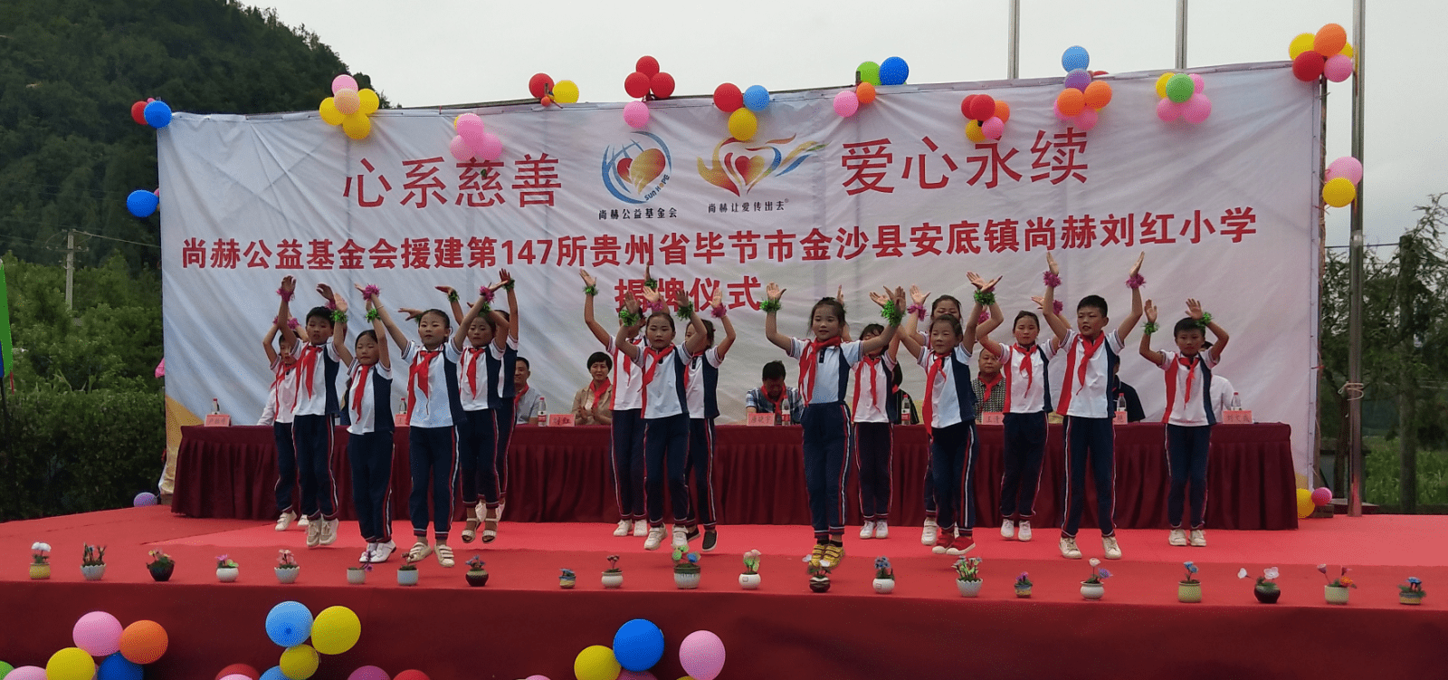 第147所 毕节市金沙县安底镇qy球友会刘红小学 第147所 毕节市金沙县安底镇qy球友会刘红小学