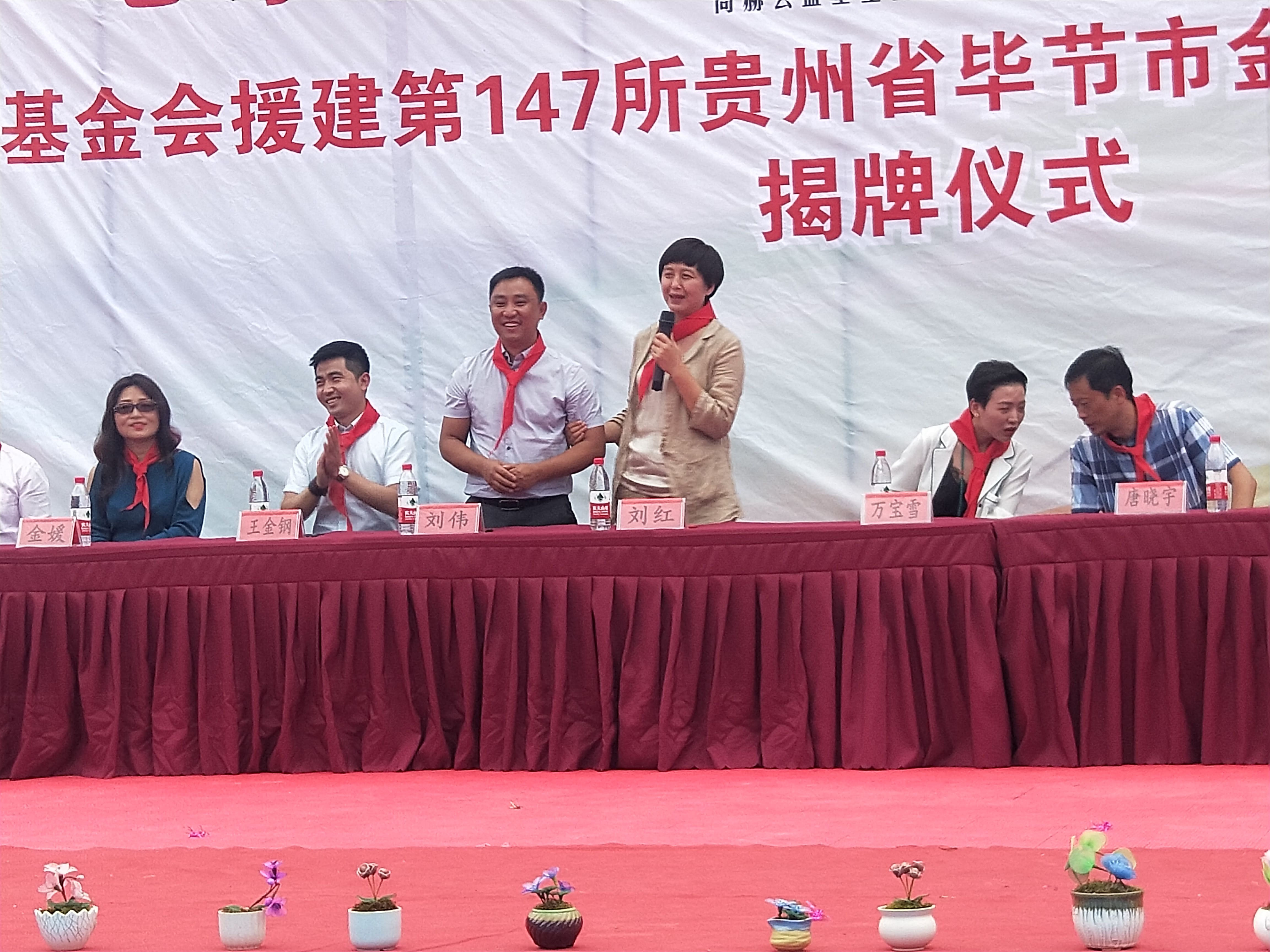 第147所 毕节市金沙县安底镇qy球友会刘红小学 第147所 毕节市金沙县安底镇qy球友会刘红小学