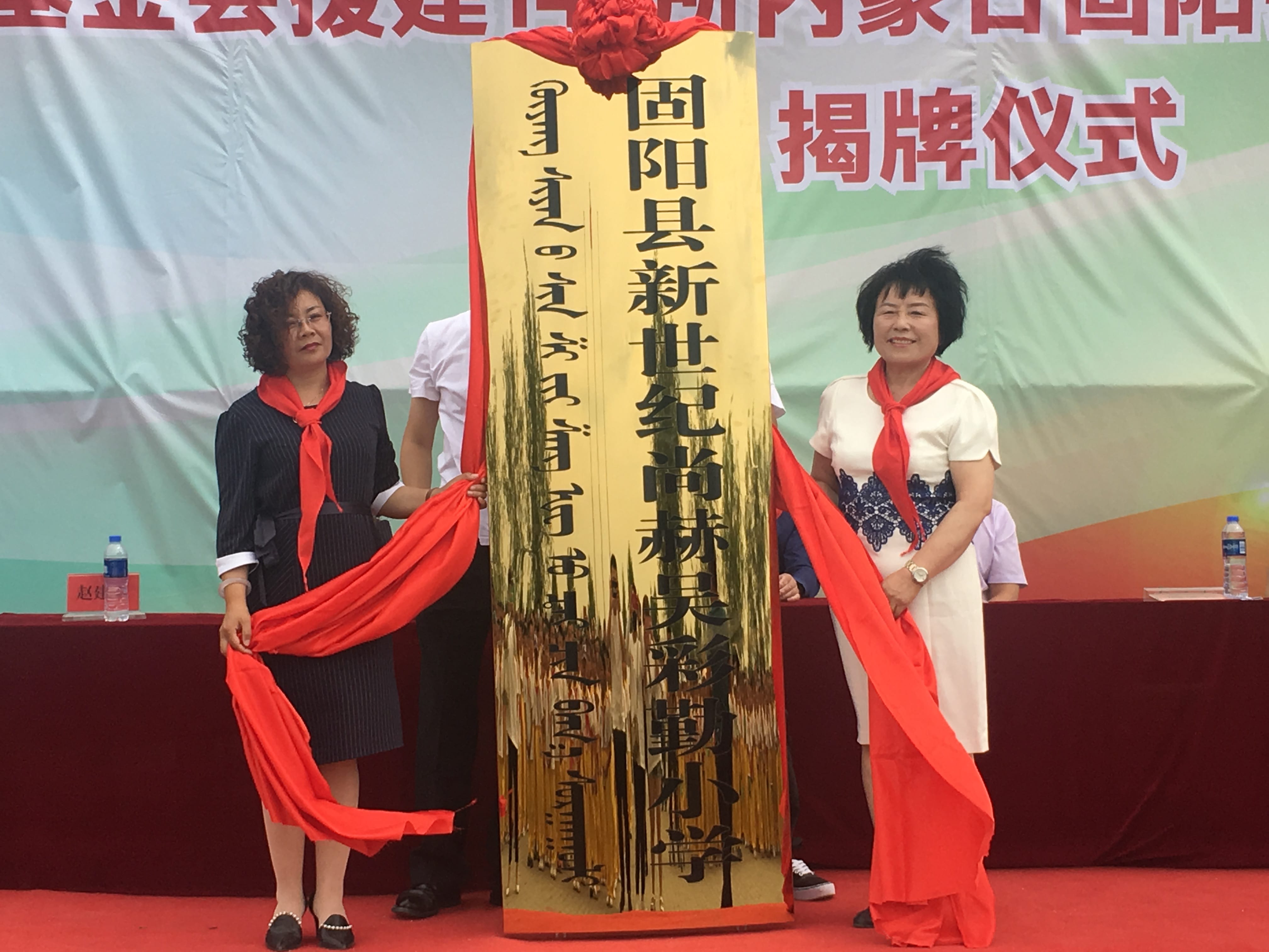 第148所 固阳县新世纪qy球友会吴彩勤小学 第148所 固阳县新世纪qy球友会吴彩勤小学