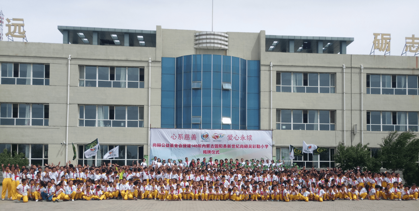 第148所 固阳县新世纪qy球友会吴彩勤小学 第148所 固阳县新世纪qy球友会吴彩勤小学