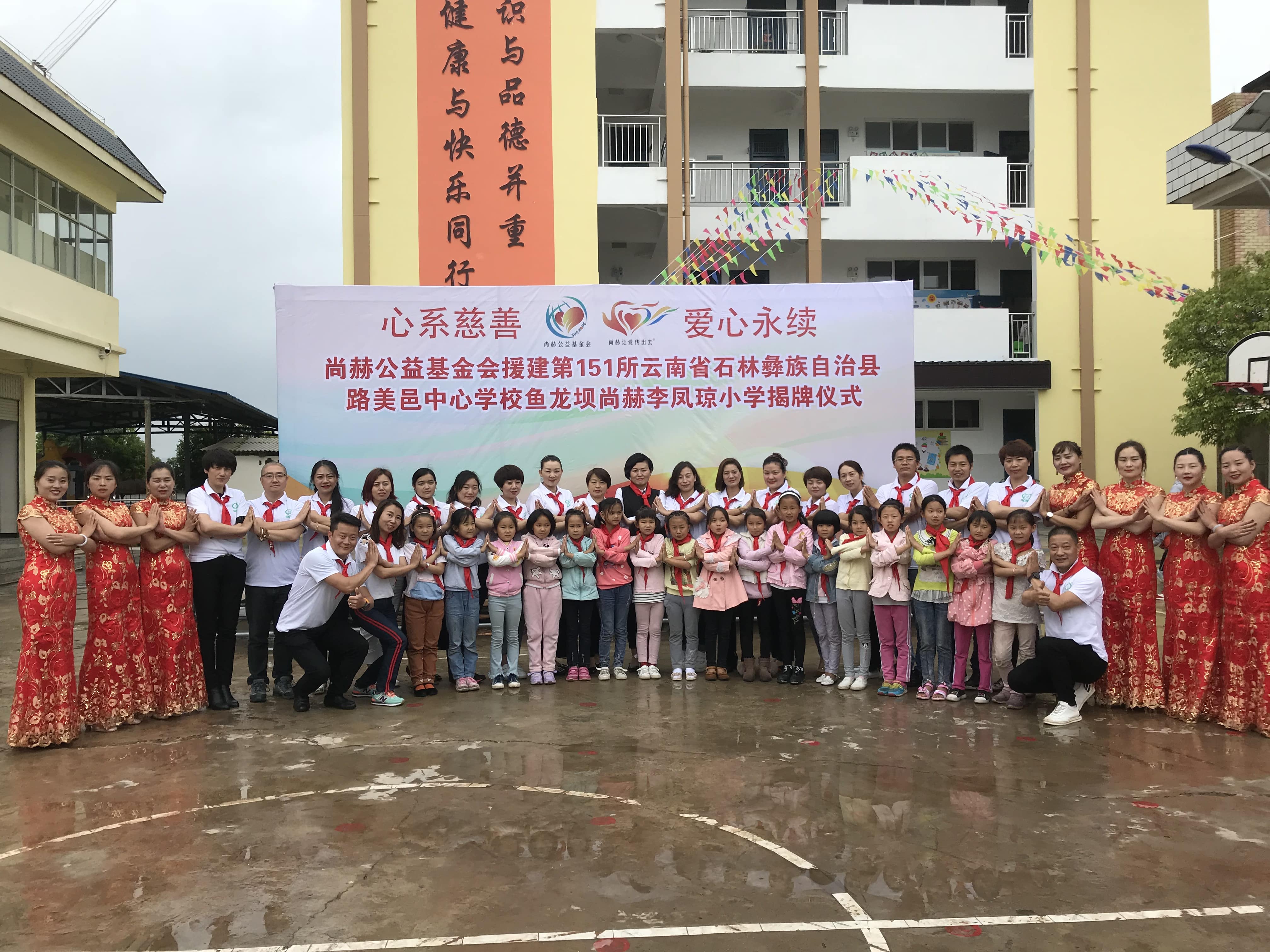 第151所 石林彝族自治县路美邑中心学校鱼龙坝qy球友会李凤琼小学 第151所 石林彝族自治县路美邑中心学校鱼龙坝qy球友会李凤琼小学