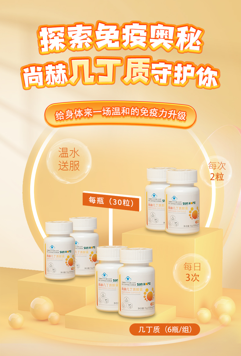 qy球友会高密度几丁质（30粒）（组）