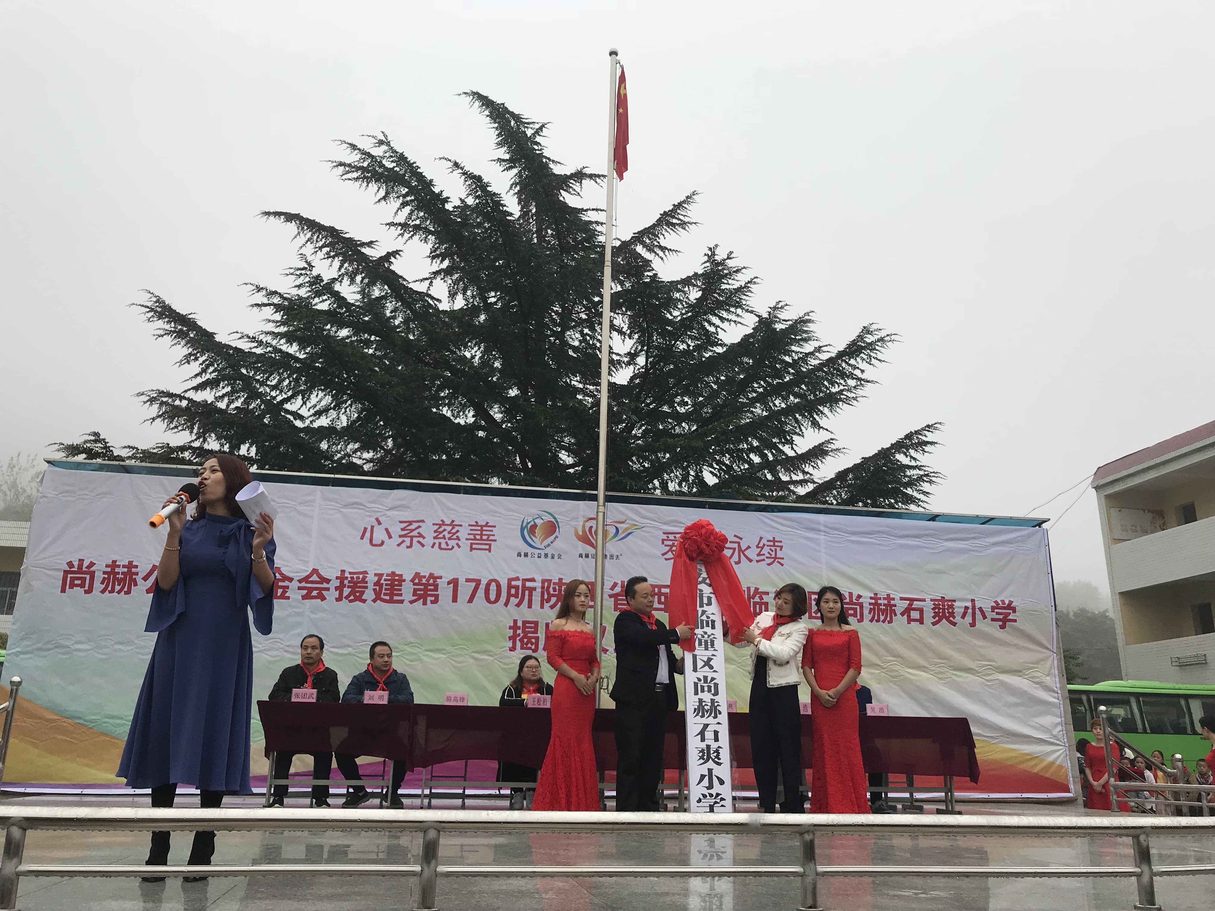 第170所 西安市临潼区qy球友会石爽小学 第170所 西安市临潼区qy球友会石爽小学