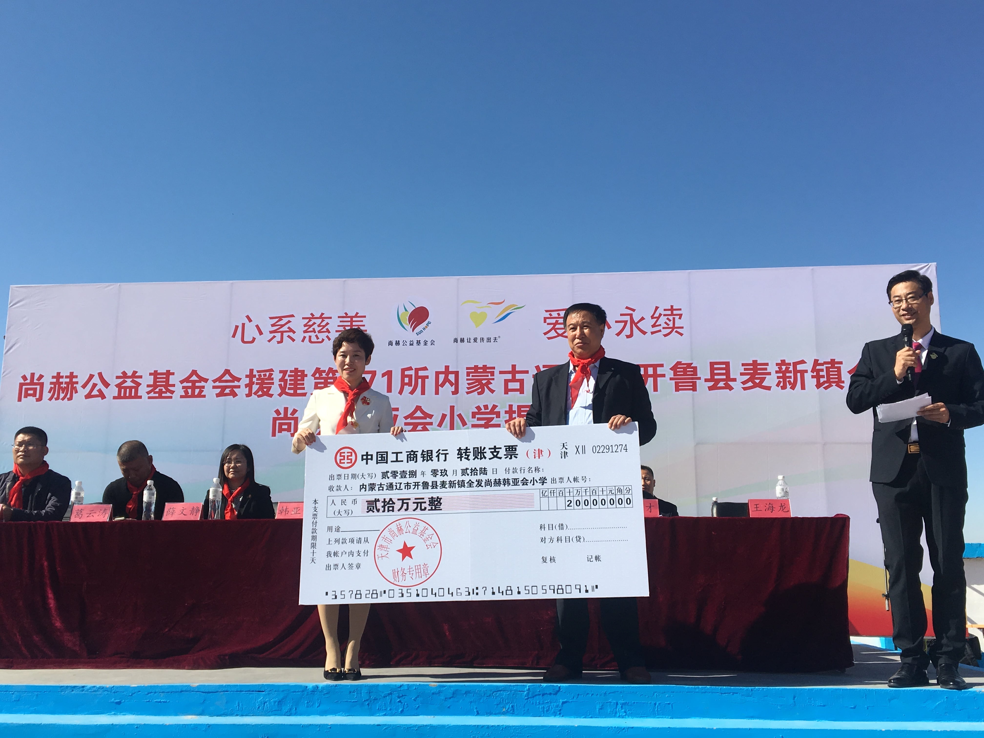 第171所 通辽市开鲁县麦新镇全发qy球友会韩亚会小学 第171所 通辽市开鲁县麦新镇全发qy球友会韩亚会小学