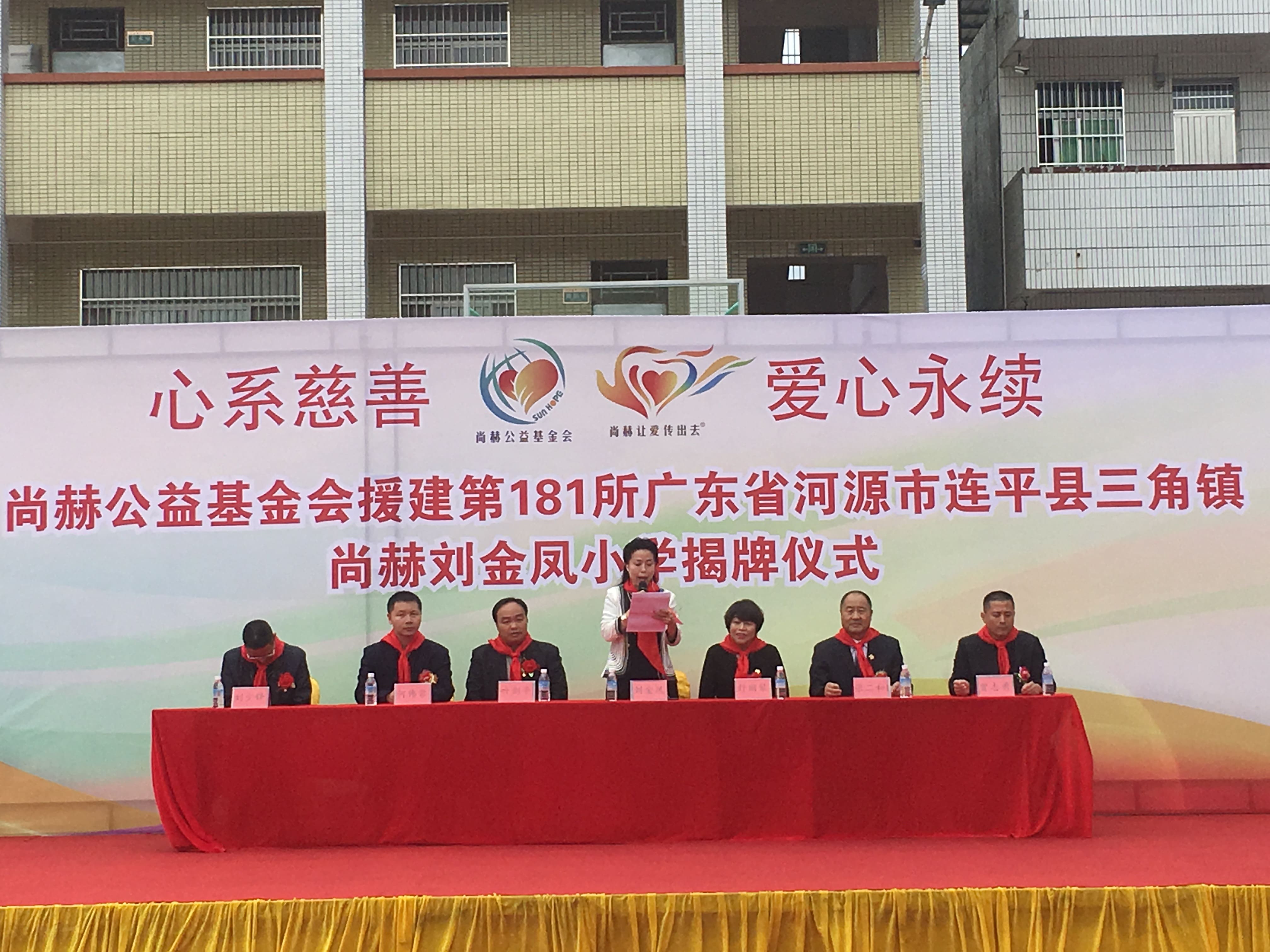 第181所 河源市连平县三角镇qy球友会刘金凤小学 第181所 河源市连平县三角镇qy球友会刘金凤小学