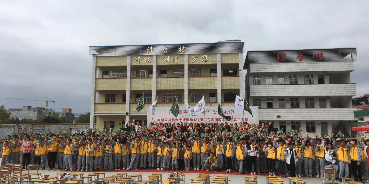 第181所 河源市连平县三角镇qy球友会刘金凤小学 第181所 河源市连平县三角镇qy球友会刘金凤小学