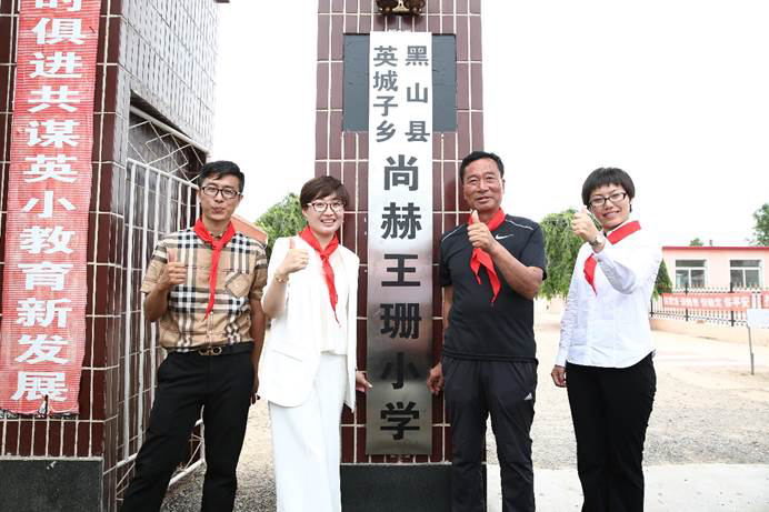 第190所 辽宁省锦州市黑山县英城子乡 qy球友会王珊小学 第190所 辽宁省锦州市黑山县英城子乡 qy球友会王珊小学
