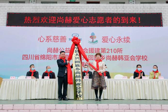 第210所 四川省绵阳市盐亭县大兴回族乡qy球友会韩亚会小学 第210所 四川省绵阳市盐亭县大兴回族乡qy球友会韩亚会小学