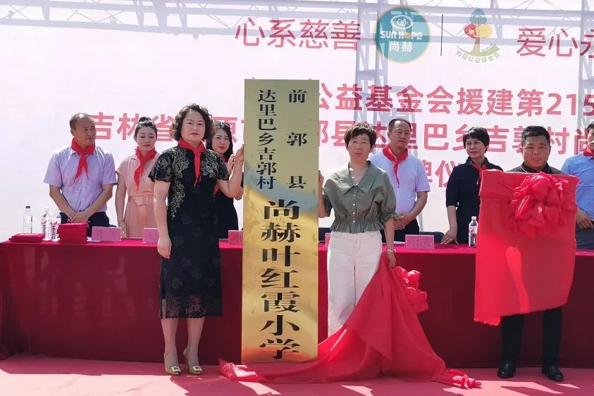 第215所 松原市前郭县达里巴乡吉郭村qy球友会叶红霞小学
