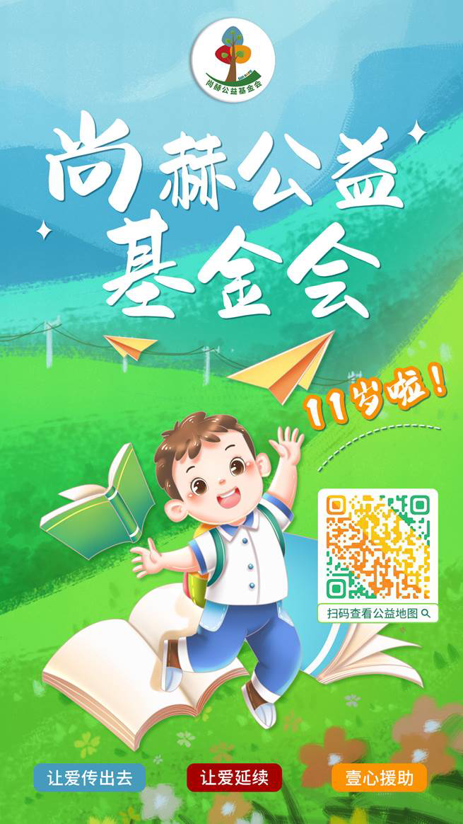 庆祝qy球友会公益基金会十一周年华诞:公益之路,温暖同行 庆祝qy球友会公益基金会十一周年华诞:公益之路,温暖同行