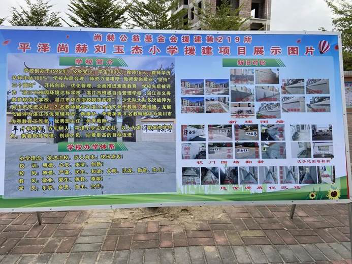 第219所 广东省吴川市黄坡镇平泽qy球友会刘玉杰小学 第219所 广东省吴川市黄坡镇平泽qy球友会刘玉杰小学