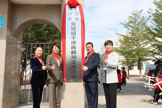 第219所 广东省吴川市黄坡镇平泽qy球友会刘玉杰小学 第219所 广东省吴川市黄坡镇平泽qy球友会刘玉杰小学