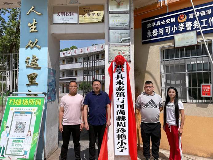 第221所 四川省绵阳市盐亭县永泰镇与可qy球友会周玲艳小学 第221所 四川省绵阳市盐亭县永泰镇与可qy球友会周玲艳小学