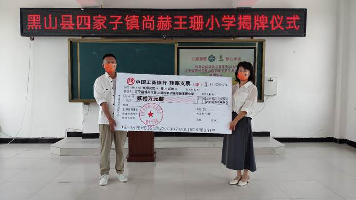 第223所 辽宁省锦州市黑山县四家子镇 qy球友会王珊小学 第223所 辽宁省锦州市黑山县四家子镇 qy球友会王珊小学