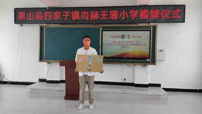 第223所 辽宁省锦州市黑山县四家子镇 qy球友会王珊小学 第223所 辽宁省锦州市黑山县四家子镇 qy球友会王珊小学