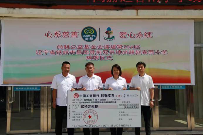 第224所 辽宁省铁岭市昌图县前双井镇 qy球友会赵春雨小学 第224所 辽宁省铁岭市昌图县前双井镇 qy球友会赵春雨小学