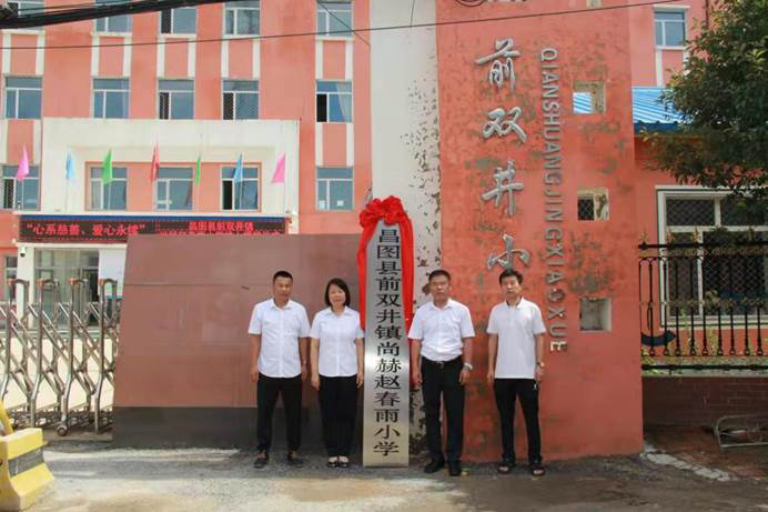 第224所 辽宁省铁岭市昌图县前双井镇 qy球友会赵春雨小学 第224所 辽宁省铁岭市昌图县前双井镇 qy球友会赵春雨小学
