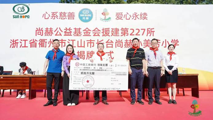 第227所 浙江省衢州市江山市长台qy球友会孙美芳小学 第227所 浙江省衢州市江山市长台qy球友会孙美芳小学