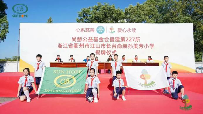 第227所 浙江省衢州市江山市长台qy球友会孙美芳小学 第227所 浙江省衢州市江山市长台qy球友会孙美芳小学