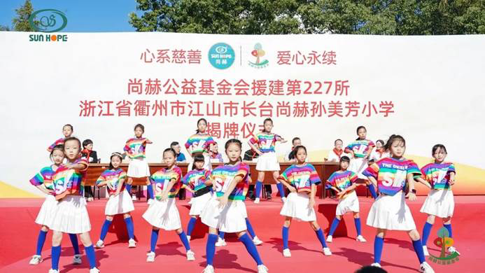第227所 浙江省衢州市江山市长台qy球友会孙美芳小学 第227所 浙江省衢州市江山市长台qy球友会孙美芳小学